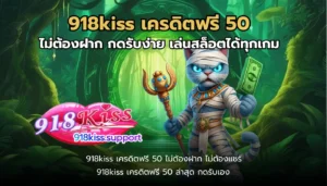 รวมโปรโมชั่นสล็อต รวมโปรคุ้ม อัปเดตใหม่ทุกวัน จัดเต็ม - 918KISS 9 918kiss เครดิตฟรี 50-918kiss