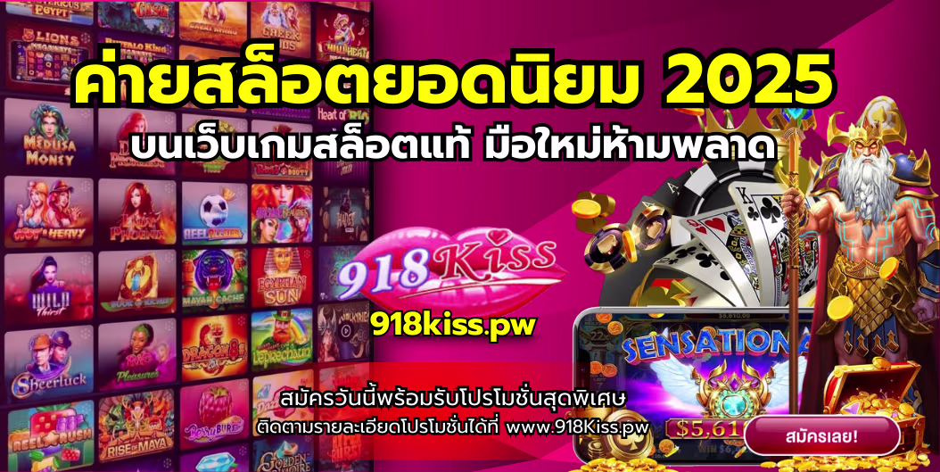 ค่ายสล็อตยอดนิยม 2025