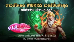 รวมโปรโมชั่นสล็อต รวมโปรคุ้ม อัปเดตใหม่ทุกวัน จัดเต็ม - 918KISS 7 ดาวน์โหลด 918KISS เวอร์ชั่นล่าสุด