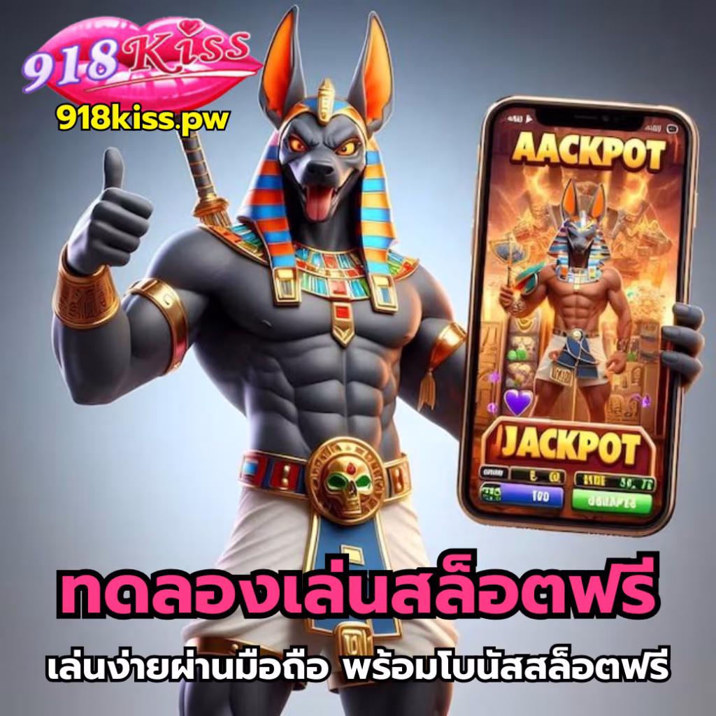 ทดลองเล่นสล็อตฟรี