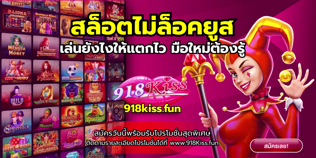 สล็อตไม่ล็อคยูส