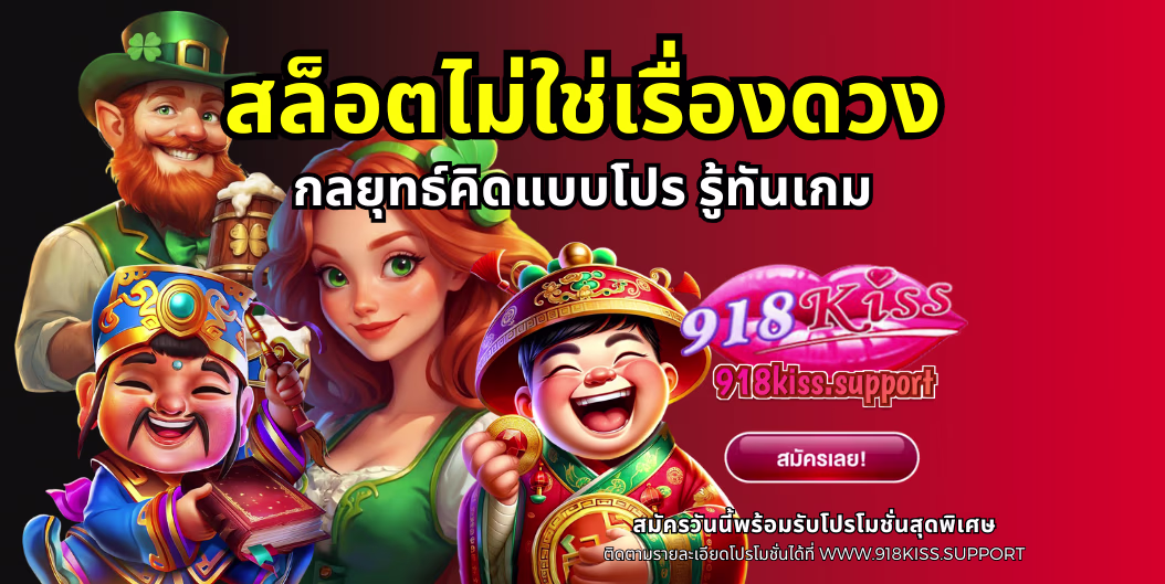 สล็อตไม่ใช่เรื่องดวง