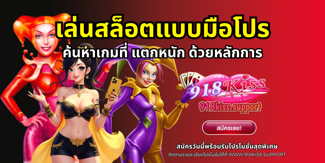 เล่นสล็อตแบบมือโปร