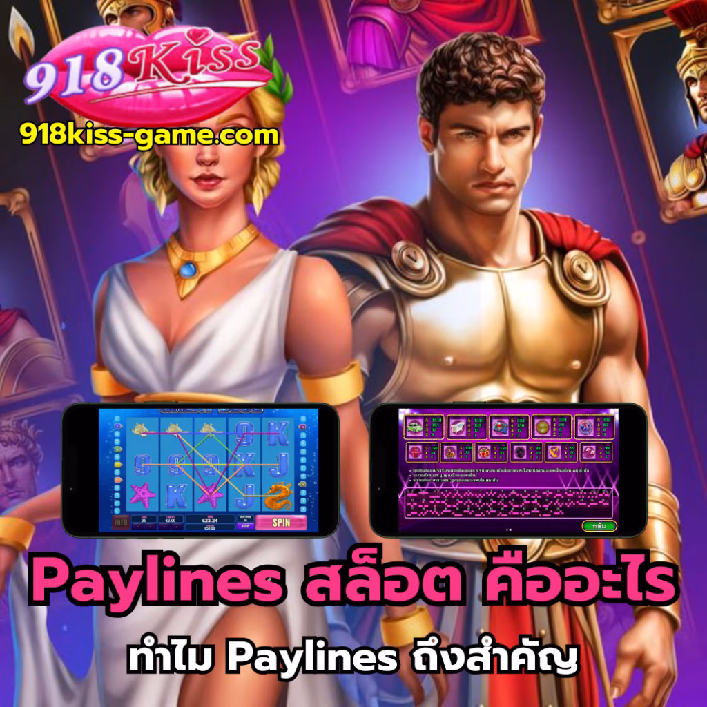 Paylines สล็อต-918kiss