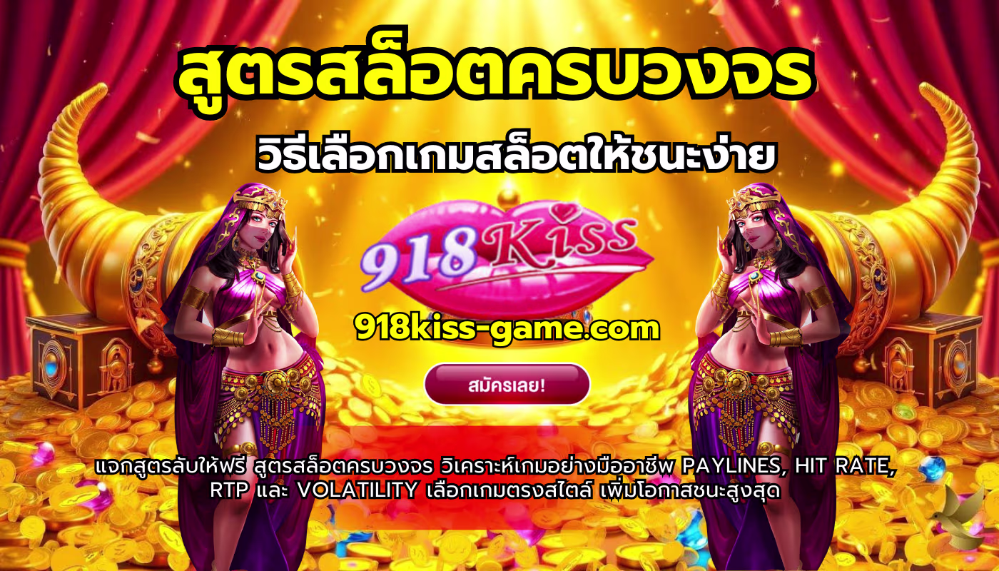 สูตรสล็อตครบวงจร