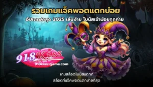 รวมโปรโมชั่นสล็อต รวมโปรคุ้ม อัปเดตใหม่ทุกวัน จัดเต็ม - 918KISS 6 รวมเกมแจ็คพอตแตกบ่อย