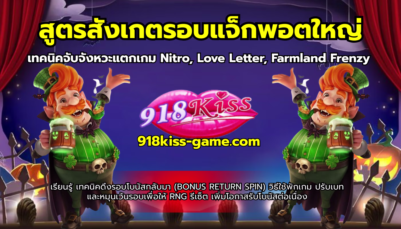 สูตรสังเกตรอบแจ็กพอตใหญ่