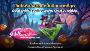 เว็บไซต์สล็อตที่นักปั่นนิยมมากที่สุด