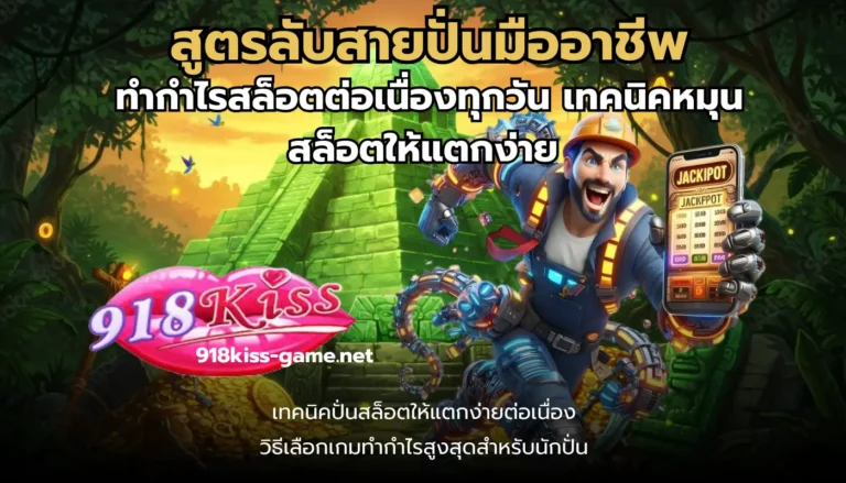 สูตรลับสายปั่นมืออาชีพ