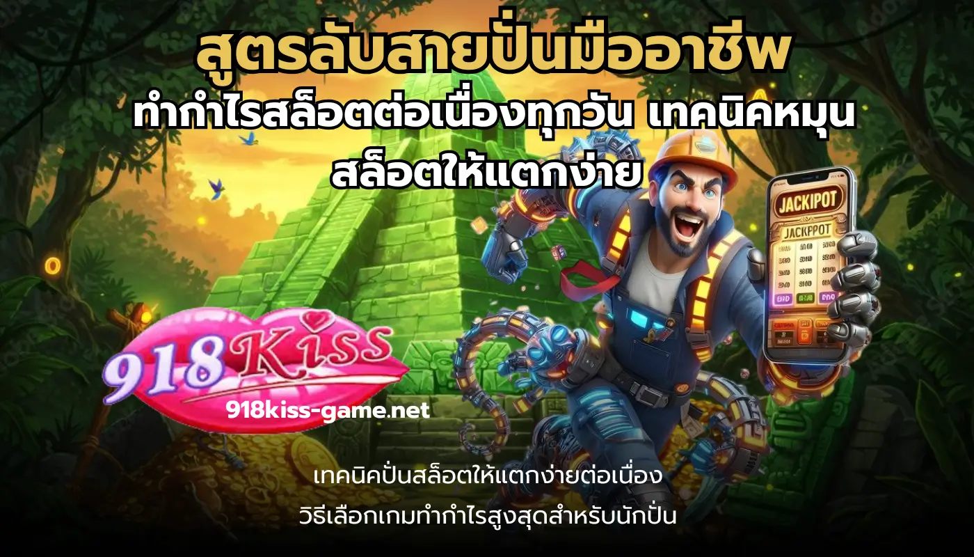 สูตรลับสายปั่นมืออาชีพ