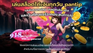 ค่ายสล็อตฮิตในไทย รวมค่ายเกมที่เป็นที่นิยม มาแรงที่สุด 6 เล่นสล็อตได้เงินทุกวัน pantip